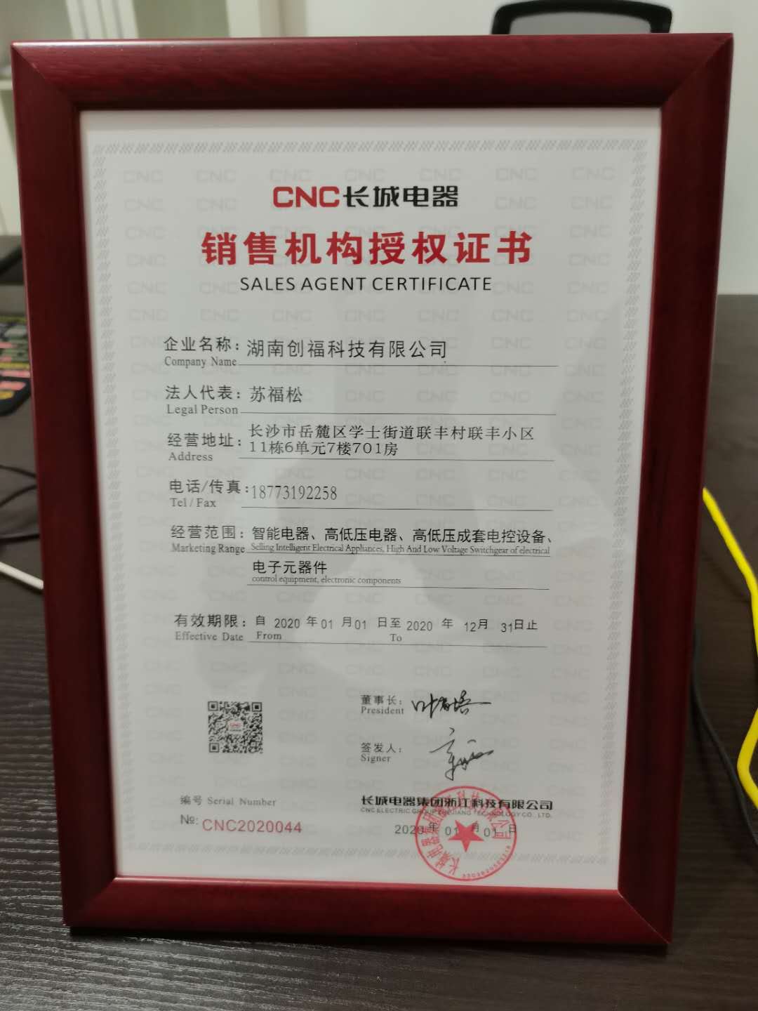 長城電器集團智能電器，高低壓電器，電子元件