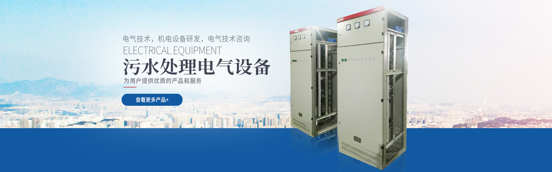 湖南創?？萍加邢薰綺長沙電氣技術|機電設備研發|電氣技術咨詢|電氣設備|高低壓成套設備|五金產品|不銹鋼制品