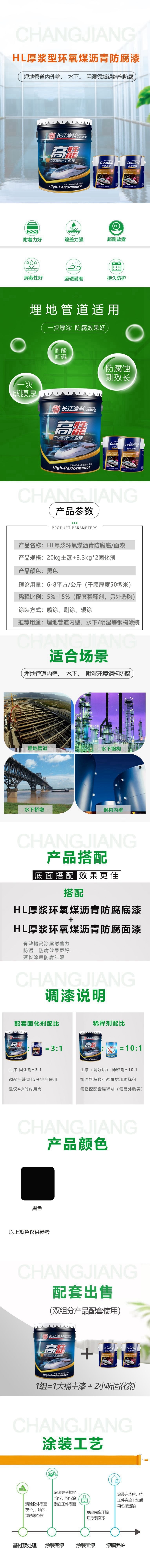 厚漿型環(huán)氧煤瀝青漆.jpg