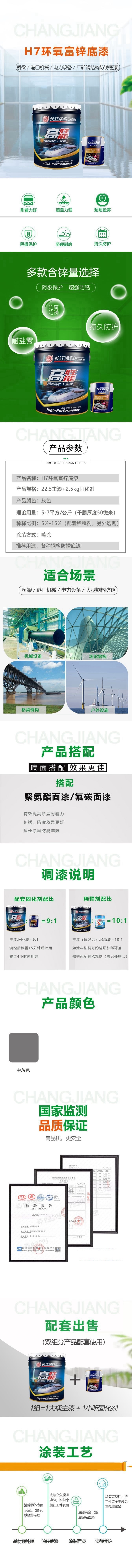 環氧富鋅防腐底漆.jpg