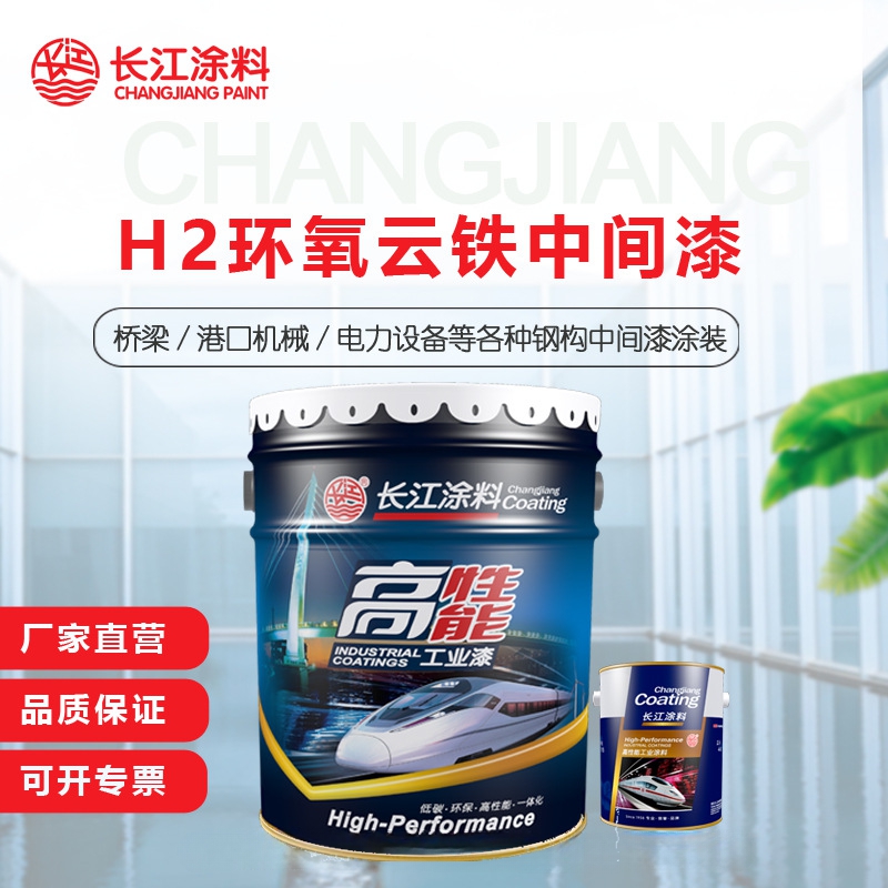 環氧云鐵中間漆