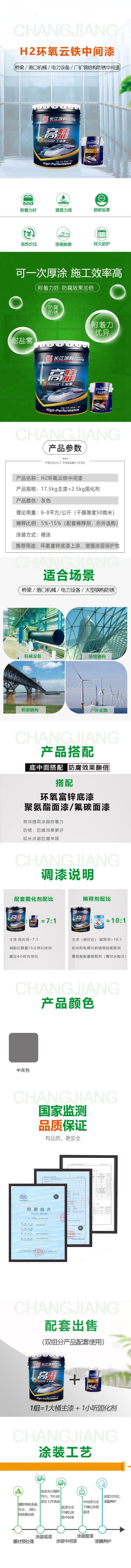 環(huán)氧云鐵中間漆2.jpg