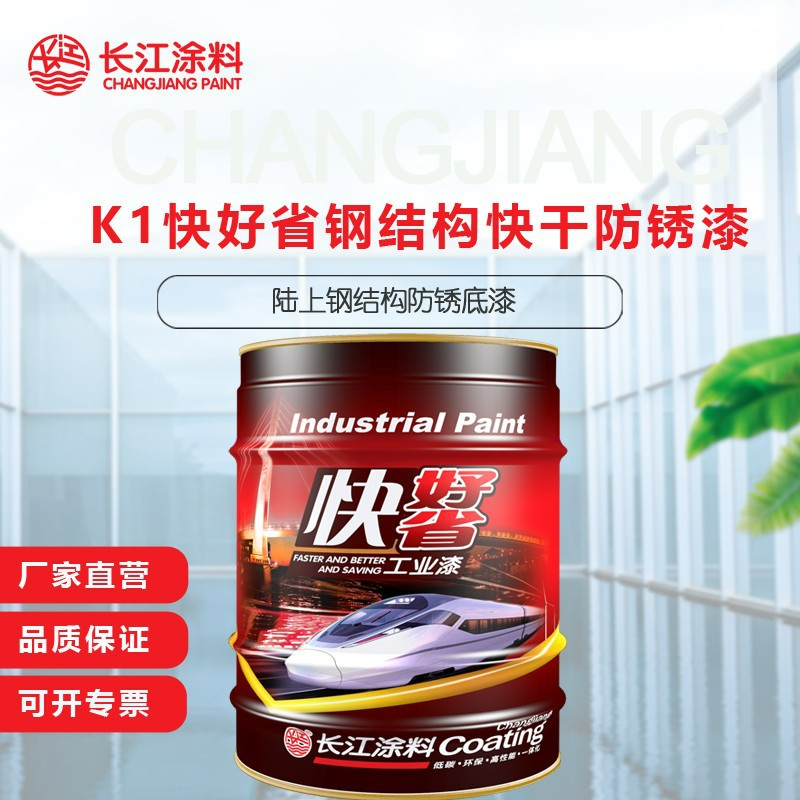 快好省鋼結構醇酸防銹漆