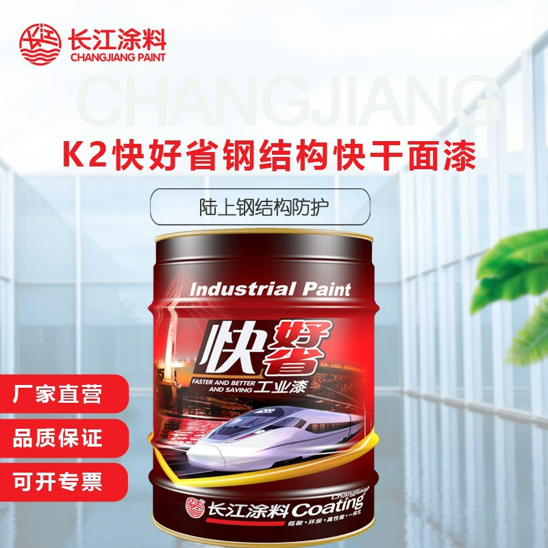 快好省鋼結構快干面漆