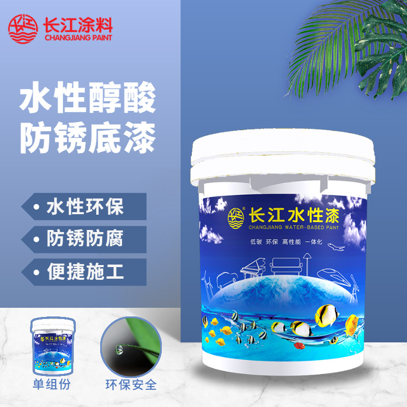 水性醇酸防銹底漆