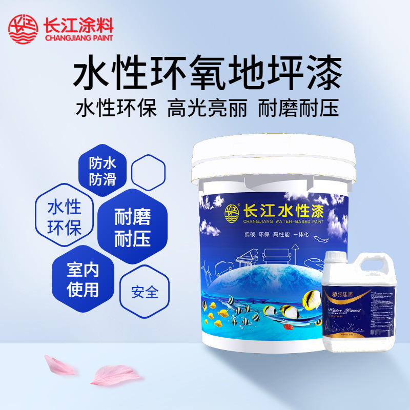 水性環(huán)氧地坪漆
