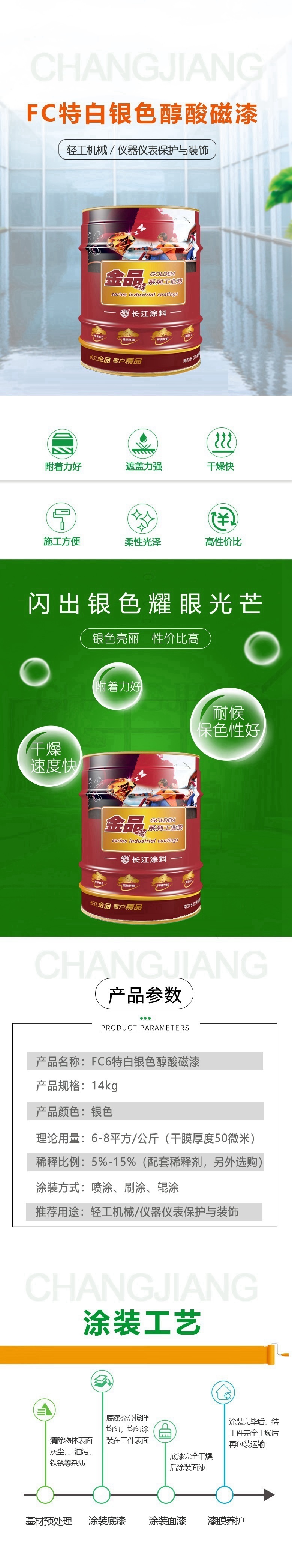 特白銀色醇酸磁漆.jpg
