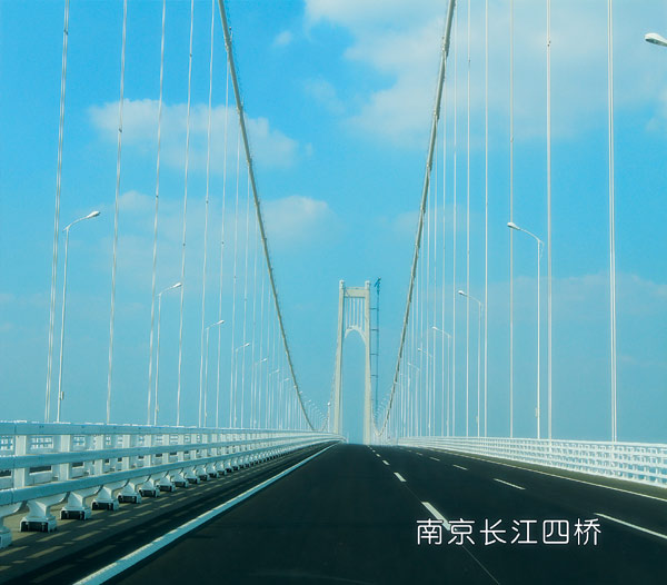 南京長江四橋